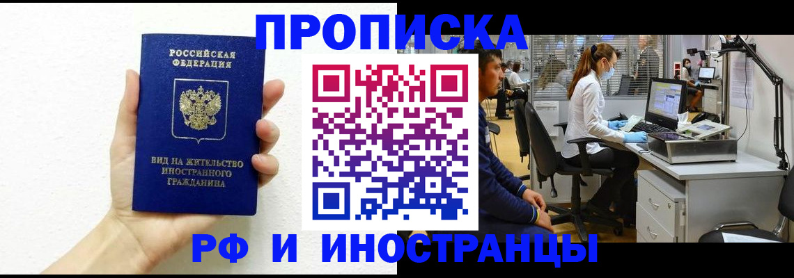 прописка для школы в Снежногорске