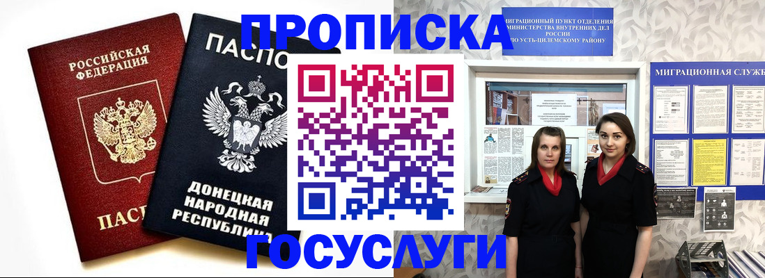 временная регистрация в Снежногорске