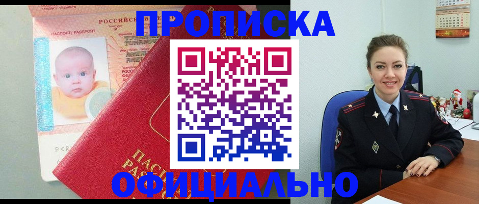 временная регистрация поиск в Снежногорске
