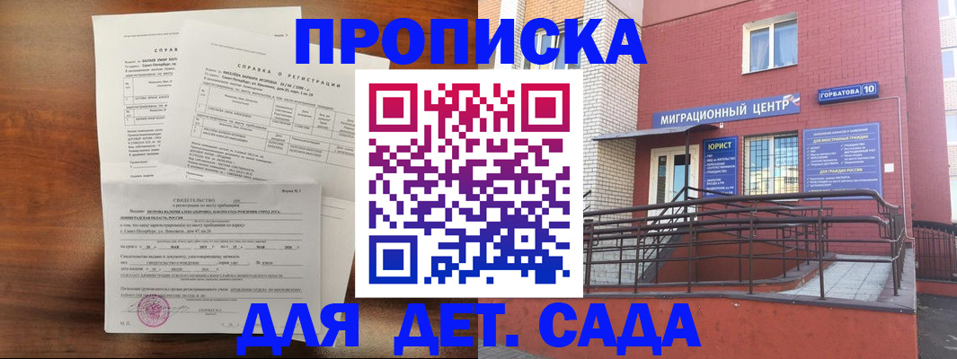 временная регистрация законно в Снежногорске